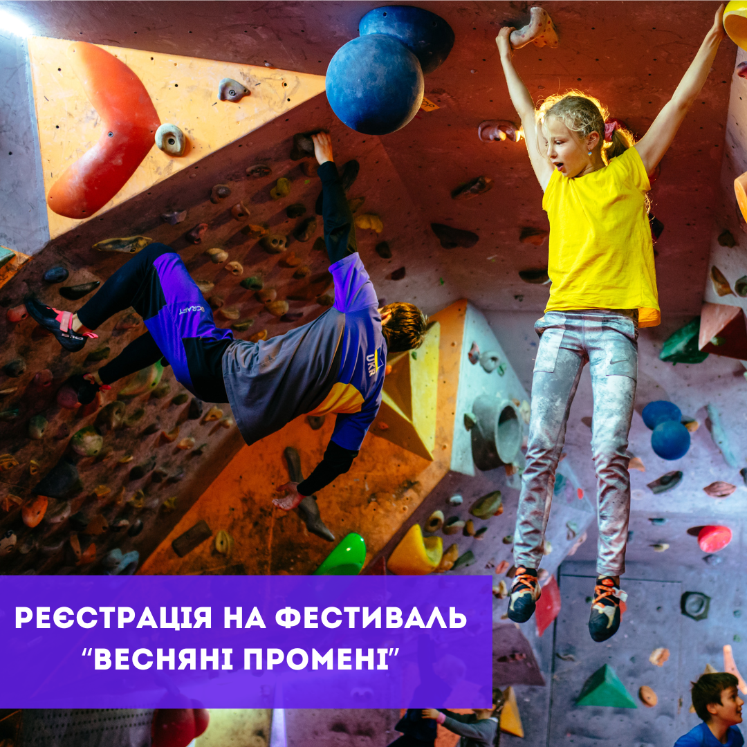Відкриваємо реєстрацію на фестиваль для дітей та дорослих “Весняні Промені”