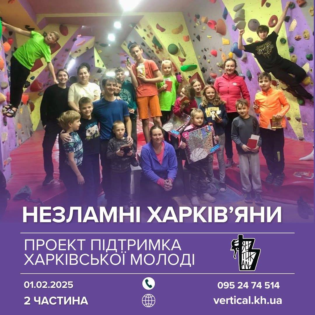 Незламні Харків’яни