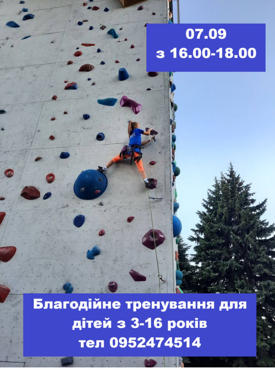 Благодійне тренування