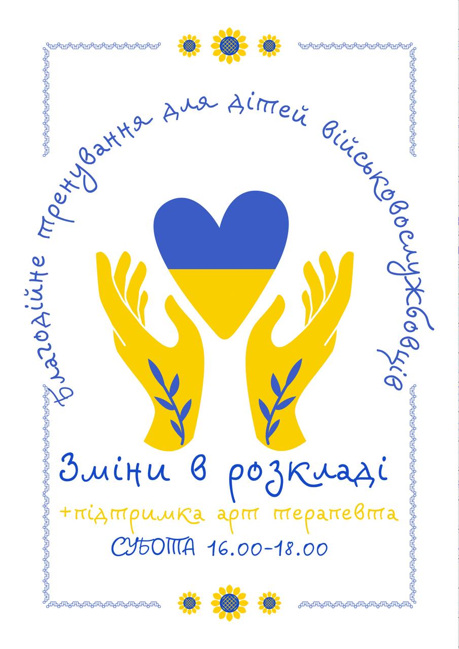 Благодійне тренування для дітей військовослужбовців